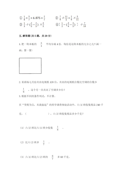 冀教版五年级下册数学第六单元 分数除法 测试卷附参考答案（综合题）.docx