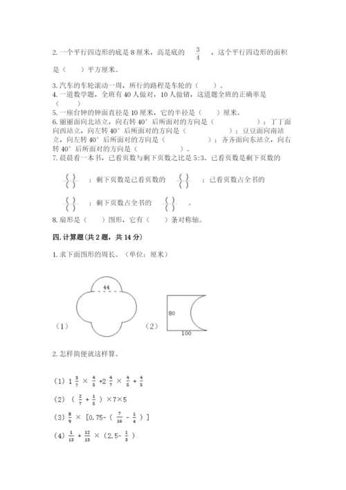 小学数学六年级上册期末测试卷附完整答案（网校专用）.docx