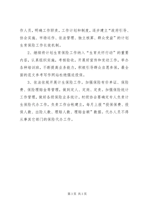 稻庄镇计划生育保险工作总结.docx