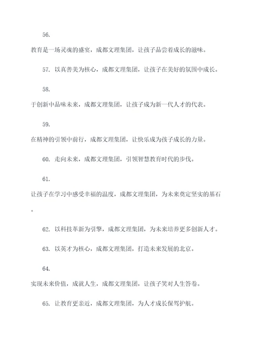 成都文理集团的口号