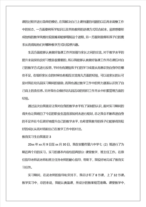 教育实习生自我鉴定2