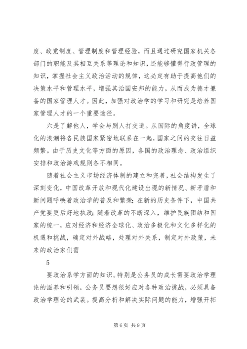 政治学学习心得体会.docx