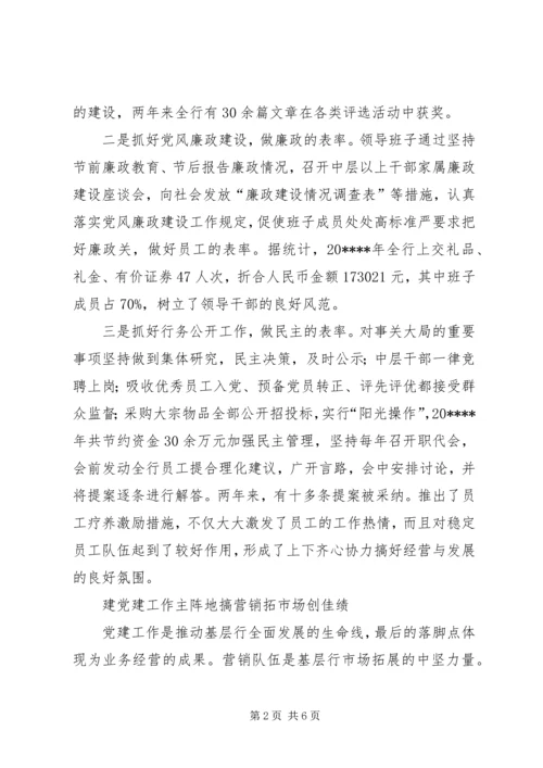 支行党支部事迹材料.docx