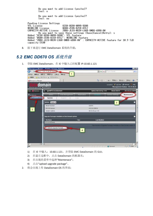 EMCDD670实施方案0.docx