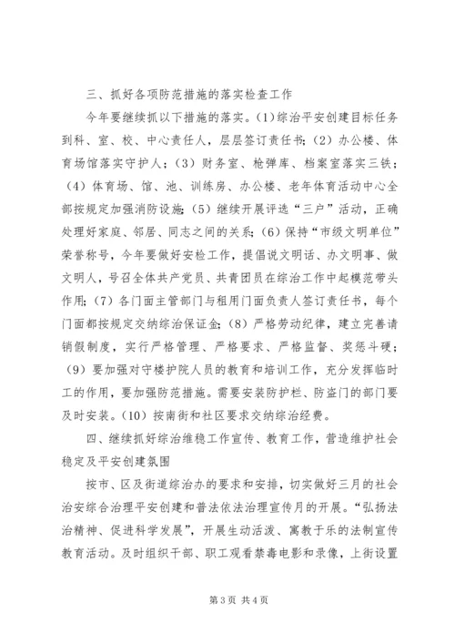 体育局社会治安综治工作部署 (2).docx