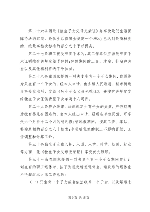 广西壮族自治区人口与计划生育条例.docx