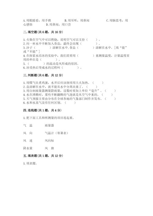 教科版小学三年级上册科学期末测试卷（典型题）.docx