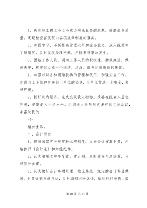 医养结合型养老院规章制度大全.docx