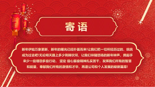 春节烟花年会颁奖典礼PPT模板