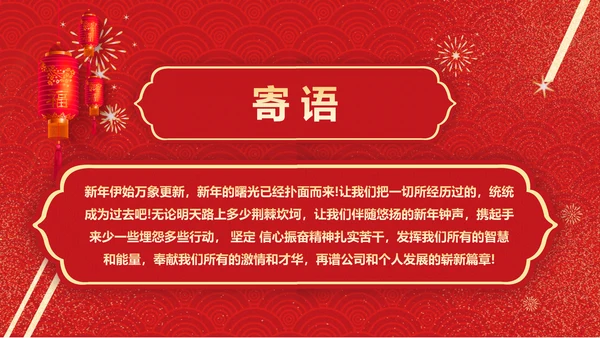 春节烟花年会颁奖典礼PPT模板
