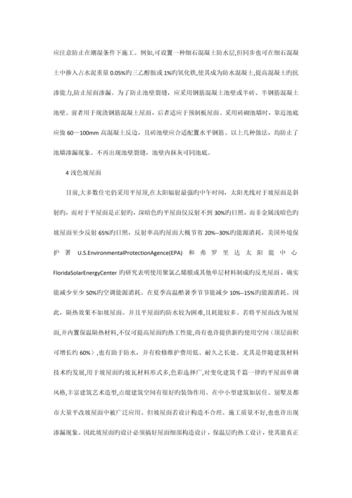 建筑屋面节能技术.docx