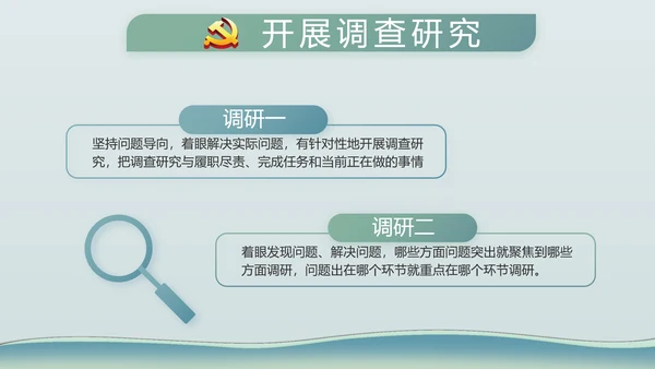 中国风党建党风廉政建设文化PPT