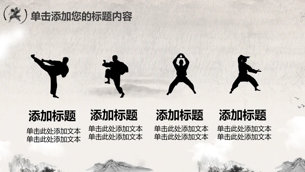 笑傲江湖水墨武侠侠客古典总结报告PPT