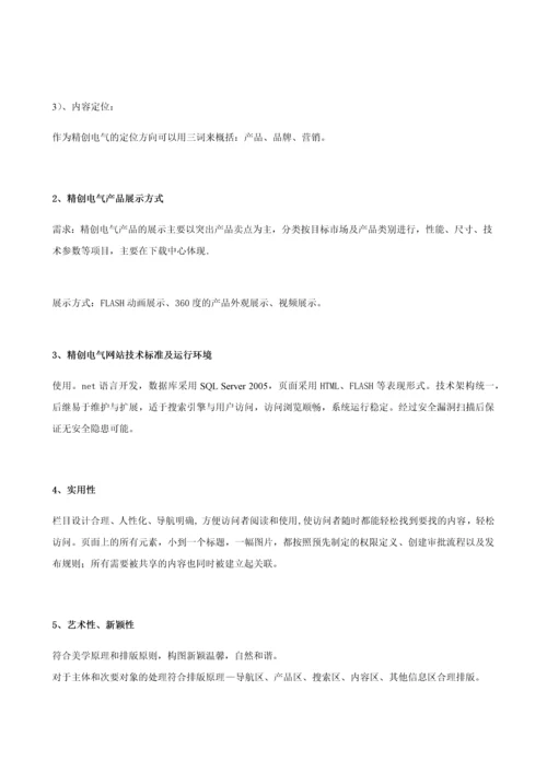 最新网站建设方案及报价单.docx