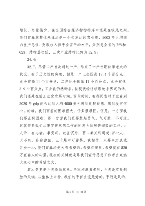市委在全市宣传思想工作会议上的讲话.docx