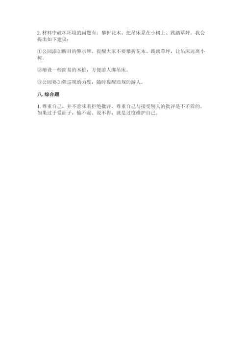 部编版六年级下册道德与法治期末测试卷及参考答案【精练】.docx