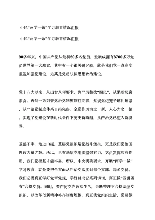 社区两学一做组织机构.docx