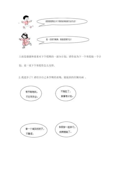 部编版二年级上册道德与法治期末测试卷精选.docx