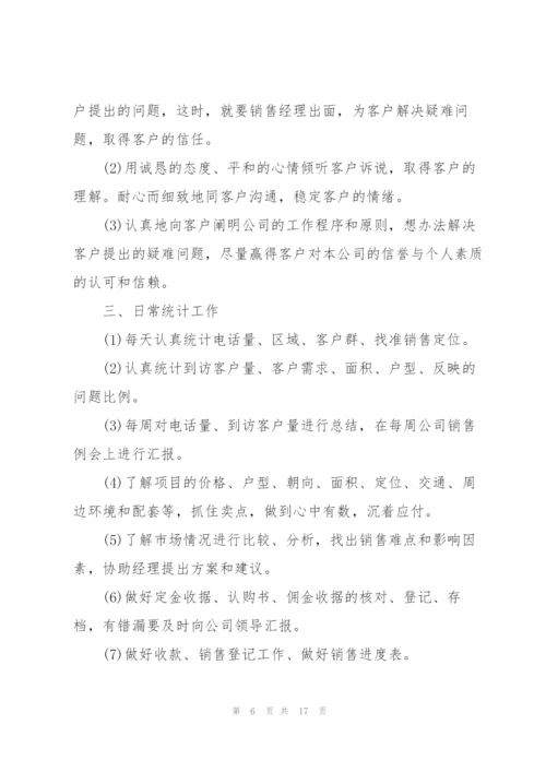 销售个人述职报告经典模板.docx