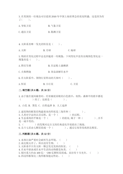 教科版科学六年级下册期末测试卷【全优】.docx