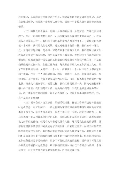 会计专业学生实习报告4篇.docx