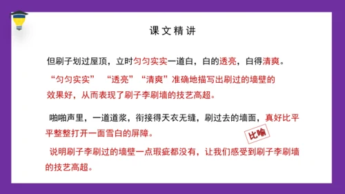 14 刷子李 课件