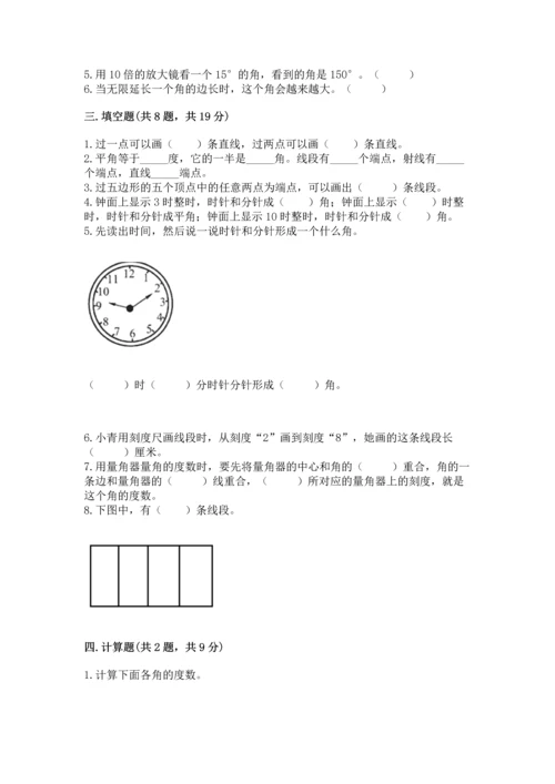人教版四年级上册数学第三单元《角的度量》测试卷及参考答案【黄金题型】.docx