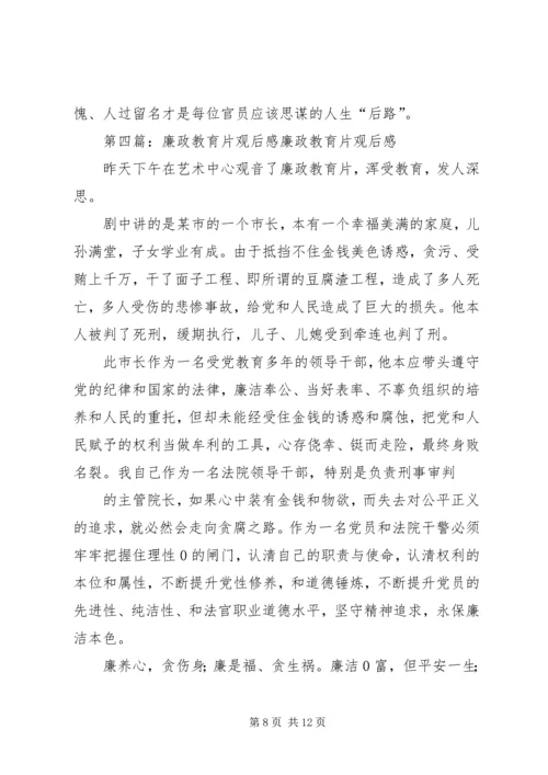 番禺廉政教育观后感.docx