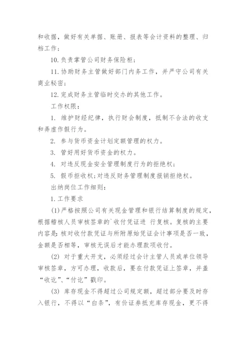 出纳岗位说明书.docx