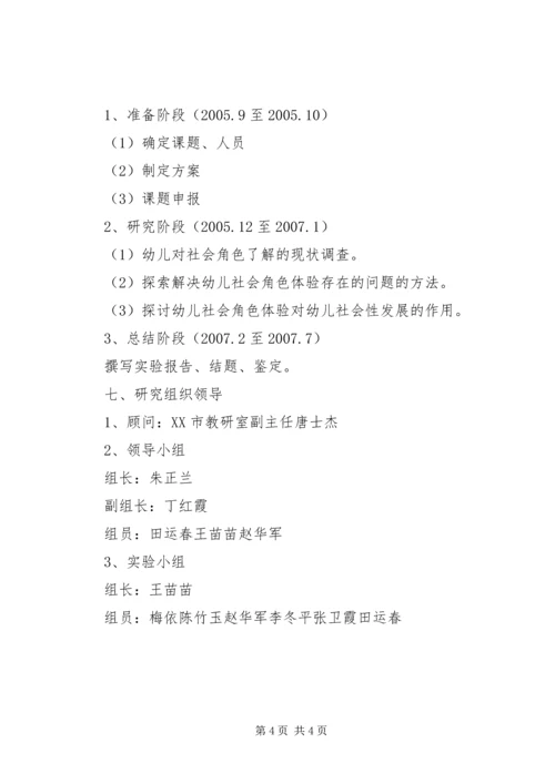 角色体验活动方案.docx