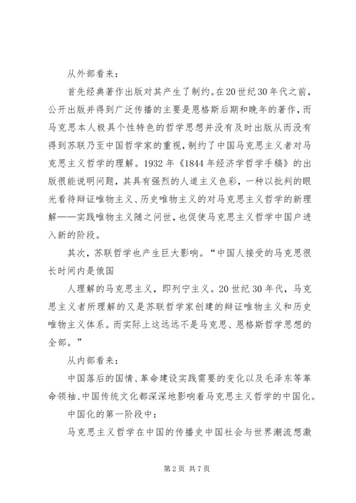 学习马克思主义哲学有感_1 (3).docx