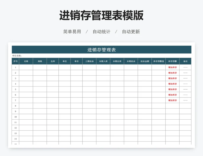 进销存管理表模版