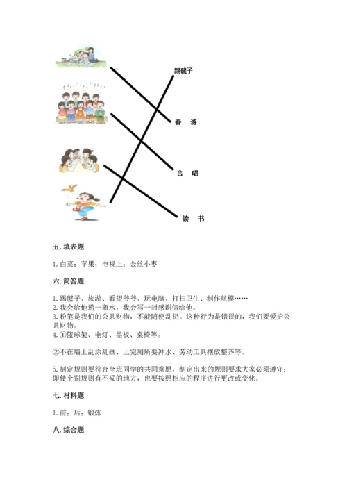 部编版二年级上册道德与法治 期末测试卷附答案ab卷.docx