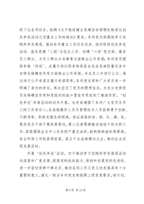 机关党支部创先争优活动计划 (5).docx