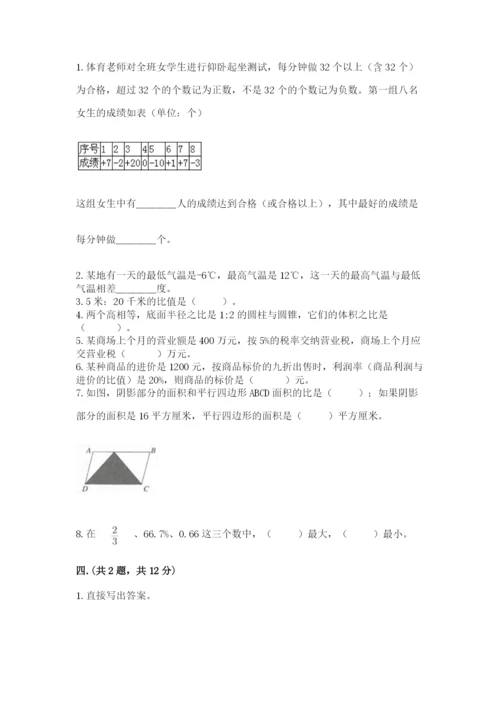 苏教版数学小升初模拟试卷附参考答案【b卷】.docx