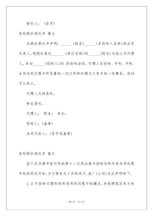 2022投标授权委托书模板汇总六篇.docx
