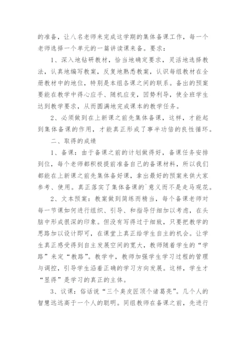 小学语文集体备课活动总结.docx