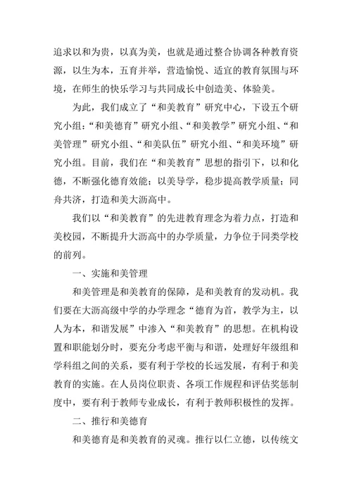 “和美教育”的探索与实践