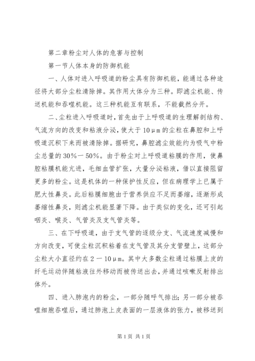 职业健康培训材料.docx