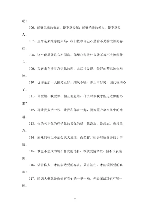 精选情感爱情经典语录大全