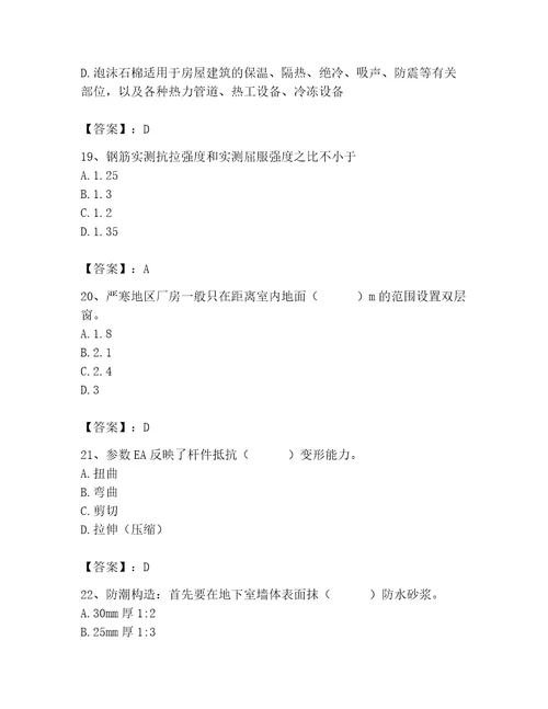 2023年施工员之土建施工基础知识考试题库能力提升