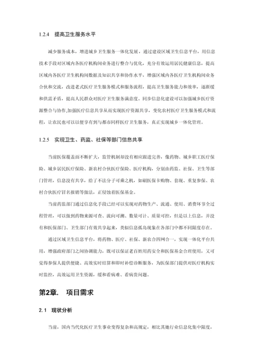 宁波市智慧健康项目数据交换平台建设方案东方通样本.docx