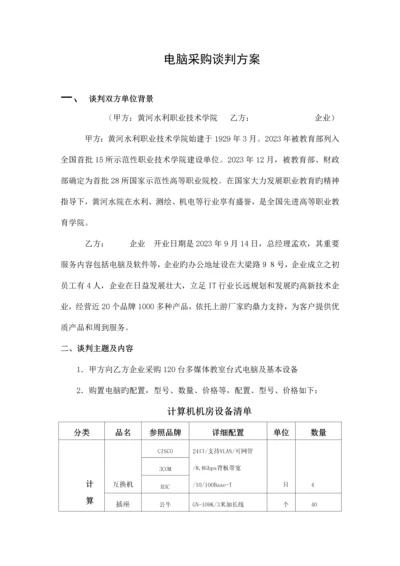 采购谈判方案定稿.docx