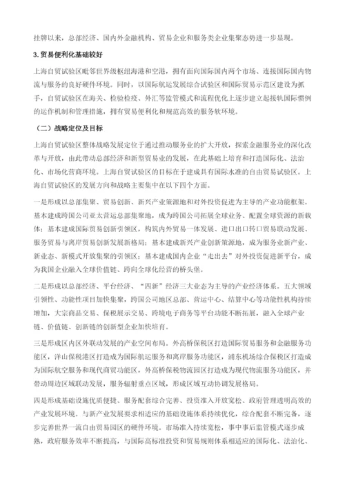 当前四大自贸试验区发展综述.docx