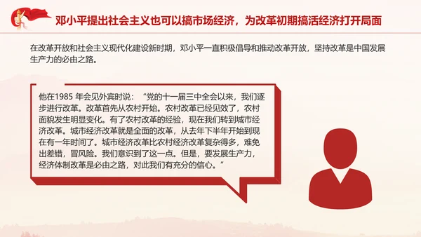 金融专题党课邓小平与社会主义市场经济PPT课件