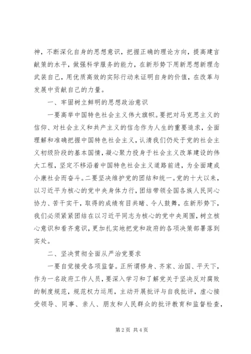 学习十八届六中全会精神心得体会：把握正确理论方向提高建言献策水平.docx