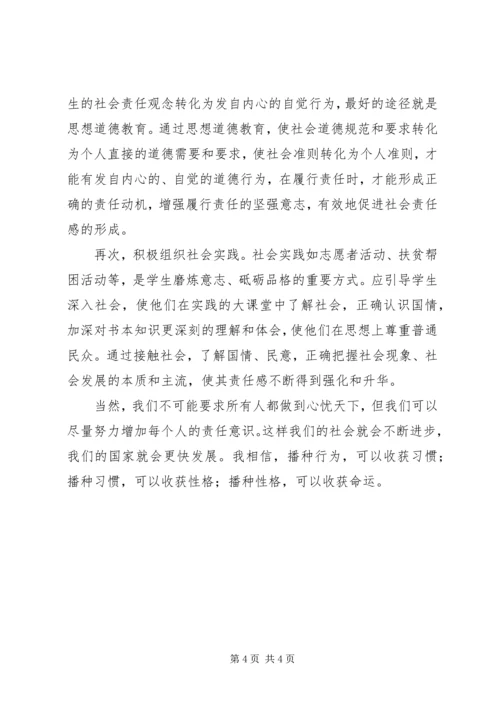 学习吴大观有感_1 (4).docx