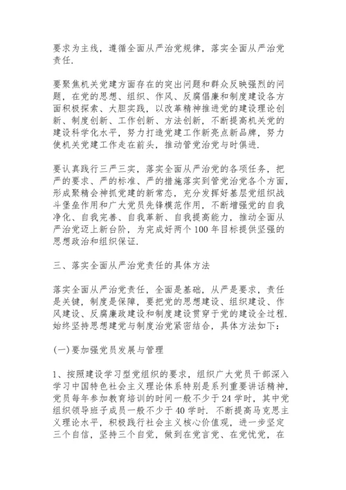 履行全面从严治党责任方面存在问题.docx