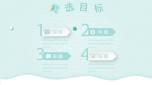 小清新可通可爱儿童班干部竞选个人简历自我介绍动态PPT模板