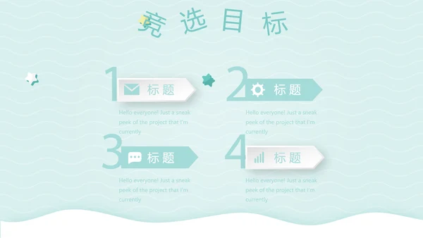 小清新可通可爱儿童班干部竞选个人简历自我介绍动态PPT模板